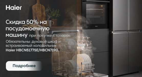 Фото акции Скидка 50% на посудомоечную машину Haier